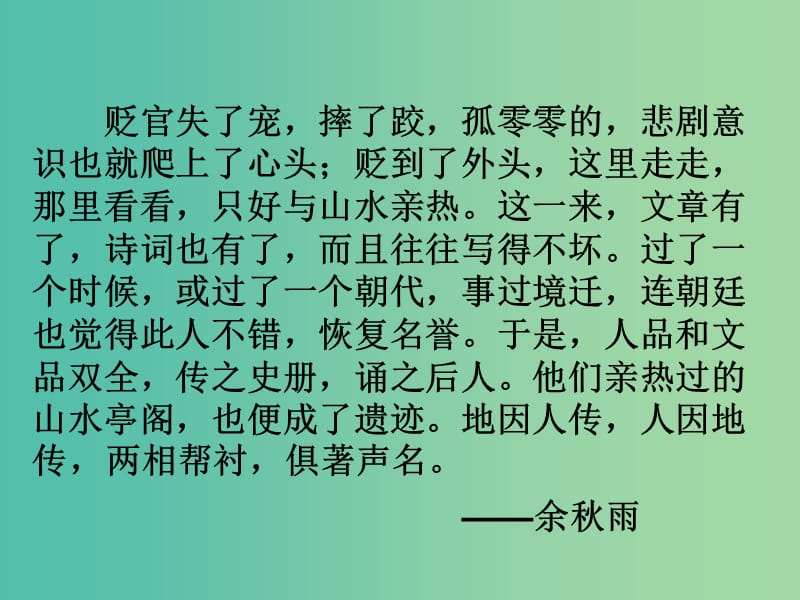 高中语文 6-1种树郭橐驼传课件 新人教版选修《中国古代诗歌散文欣赏》.ppt_第1页