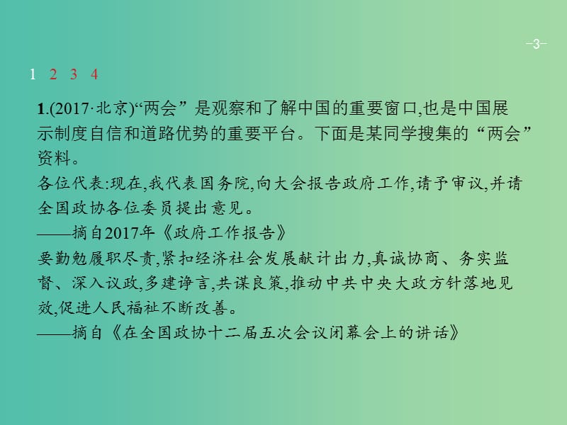 高考政治总复习第三单元发展社会主义民主政治第五课我国的人民代表大会制度课件新人教版.ppt_第3页