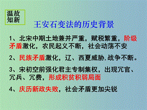 高中歷史 第3課 王安石變法的內(nèi)容課件 新人教版選修1.ppt