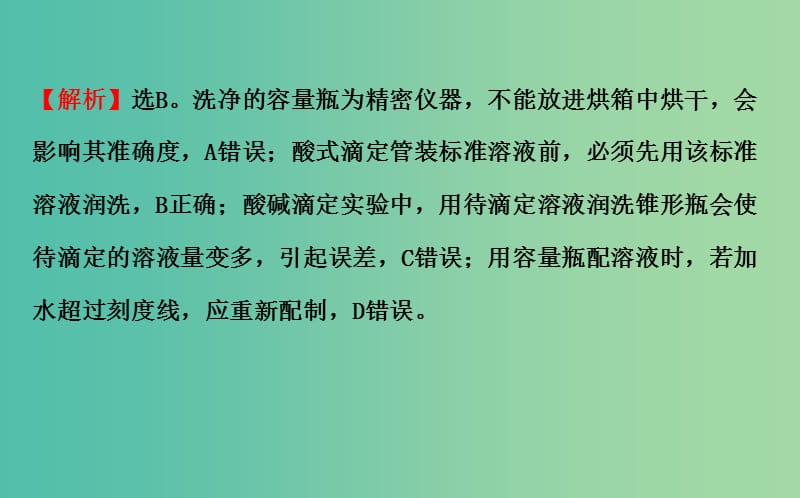 高三化学二轮复习 第一篇 专题通关攻略 专题四 化学实验基础 1 化学实验基础课件.ppt_第3页