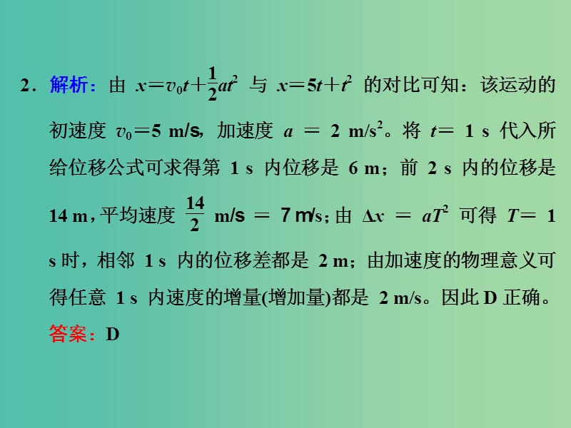 高考物理一轮复习 第一章 运动的描述 匀变速直线运动 第一章高频考点真题验收全通关习题详解课件 新人教版.ppt_第2页