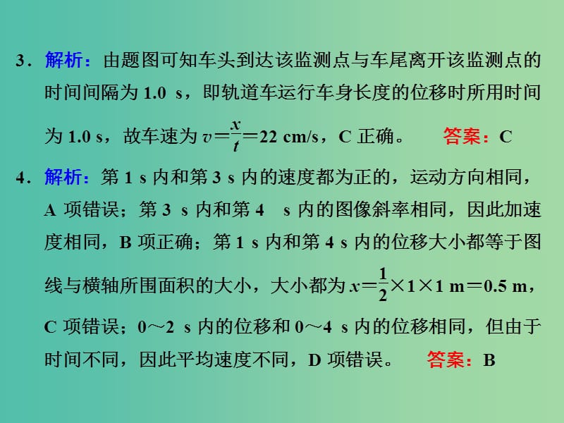 高考物理一轮复习 第一章 运动的描述 匀变速直线运动 第一章高频考点真题验收全通关习题详解课件 新人教版.ppt_第3页