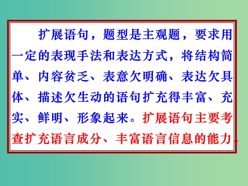 高中语文 高考专题之扩展语句课件 新人教版必修1.ppt_第3页