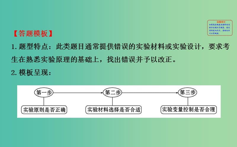 高考生物总复习 实验答题模板系列 5评价实验方案类课件 新人教版.ppt_第2页