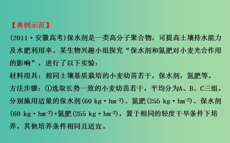 高考生物总复习 实验答题模板系列 5评价实验方案类课件 新人教版.ppt_第3页