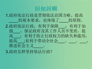 高中政治 第二單元 4.2權(quán)力的行使 需要監(jiān)督課件 新人教版必修2.ppt