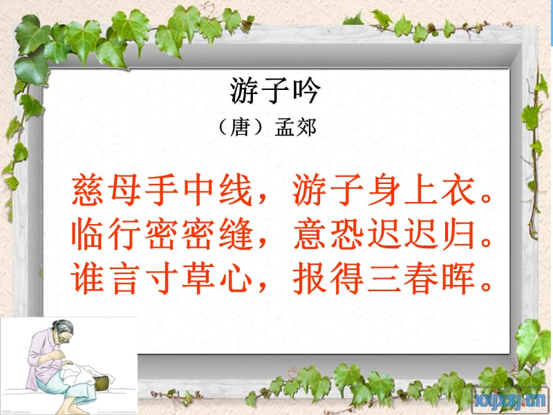 《回忆我的母亲》优质课件.ppt_第2页