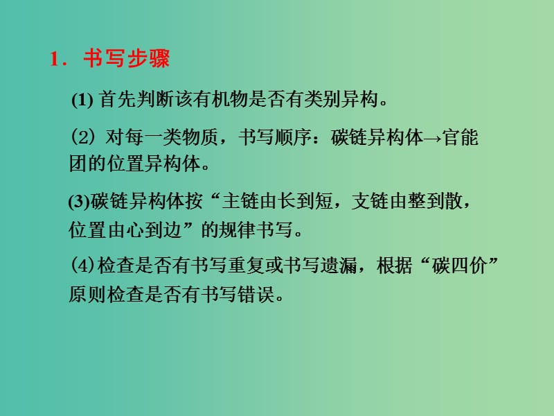 高考化学一轮复习 11.2热点突破 同分异构体的书写与数目判断课件.ppt_第3页