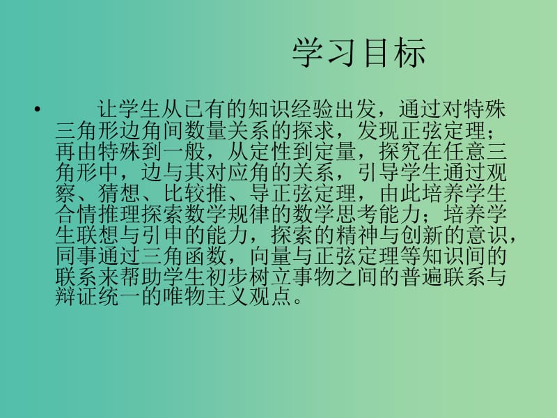 高中数学 1.1.1正弦定理课件 新人教版必修5.ppt_第2页