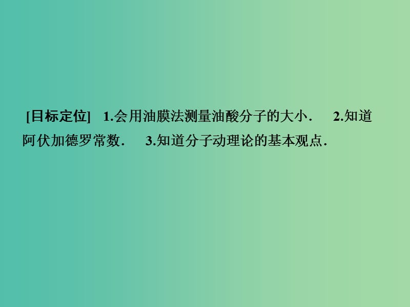 高中物理 分子动理论的基本观点课件 鲁科版选修3-3.ppt_第2页