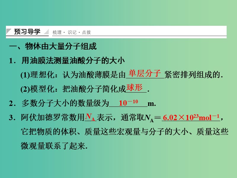 高中物理 分子动理论的基本观点课件 鲁科版选修3-3.ppt_第3页