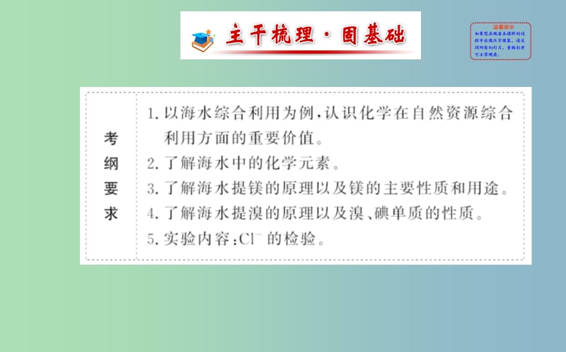 高中化学《海水中的元素》课件 鲁科版必修1.ppt_第2页