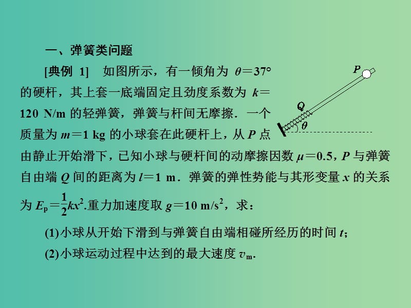 高考物理一轮复习 微专题5 动力学和能量观点的综合应用课件.ppt_第3页