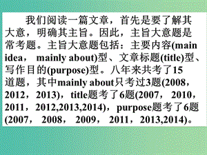 高考英語二輪復習 閱讀理解 考點分類導練 主旨大意題 主要內(nèi)容型課件.ppt