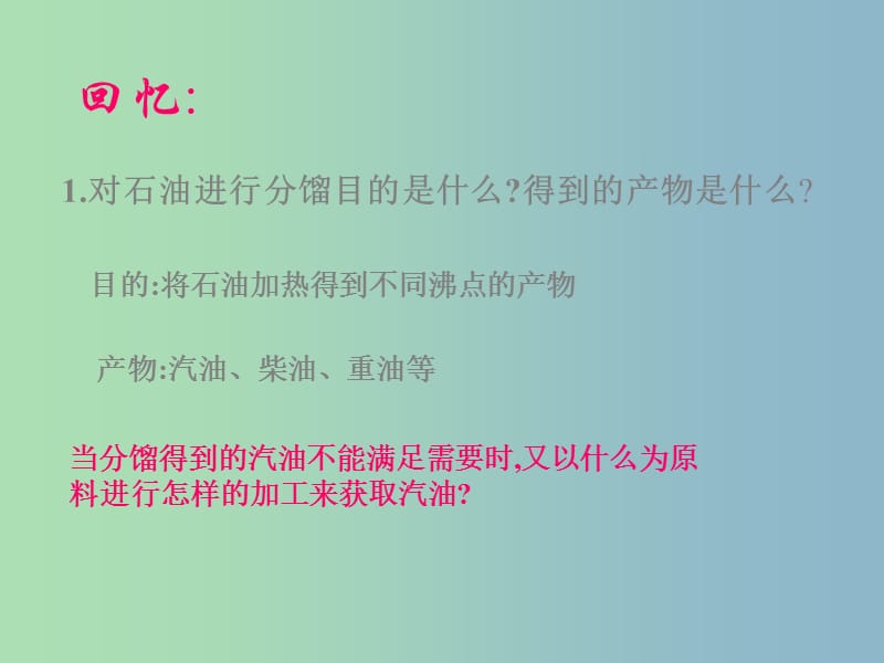 高中化学第四册第十一章认识碳氢化合物的多样性11.2石油化工的龙头--乙烯课件沪科版.ppt_第2页