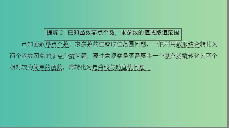 高三数学二轮复习 第1部分 专题6 突破点17 函数与方程课件(理).ppt_第3页