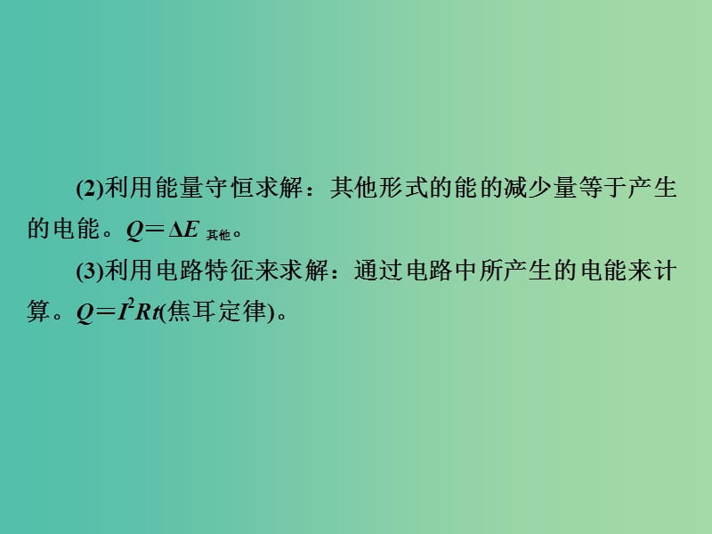 高考物理一轮复习第11章电磁感应44电磁感应现象的能量问题课件.ppt_第3页