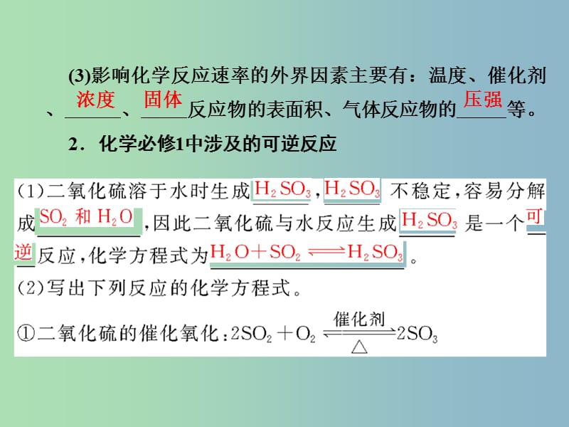 高中化学第二章化学反应与能量2.3.2化学反应的限度和化学反应条件的控制课件新人教版.ppt_第3页