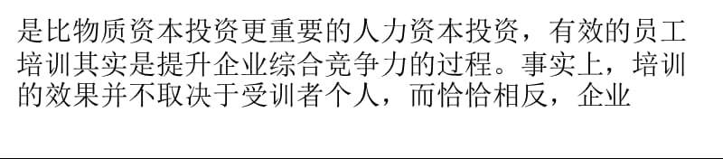 企业为何要对员工进行培训.ppt_第3页