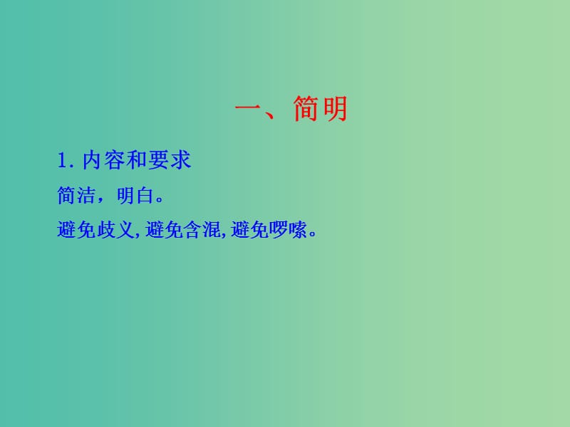 高考语文总复习 专题复习3 语言表达简明 连贯 得体课件.ppt_第2页