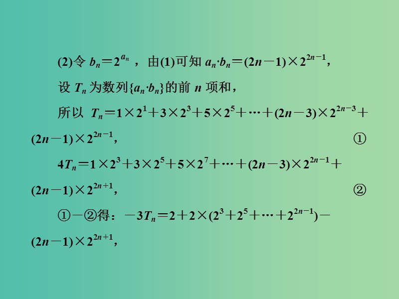 高考数学二轮复习第一部分板块二系统热门考点--以点带面八掌握规律巧妙求和课件文.ppt_第3页