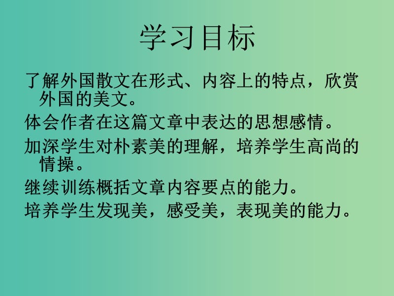 高三语文上册《世间最美的坟墓》课件 华东师大版.ppt_第2页