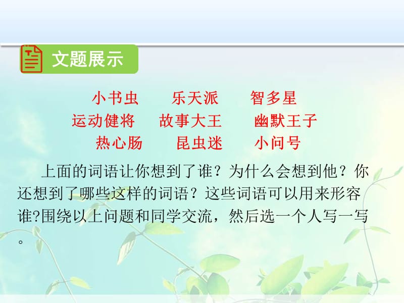 《身边那些有特点的人》.ppt_第2页