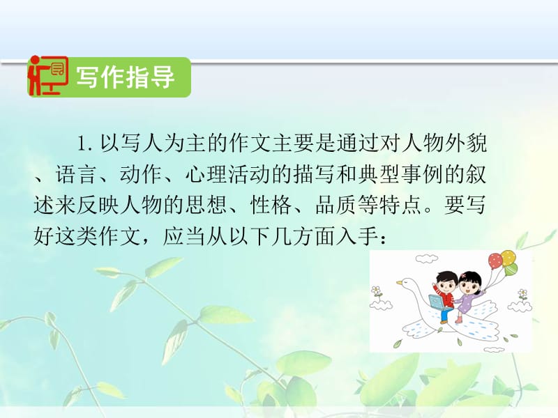 《身边那些有特点的人》.ppt_第3页