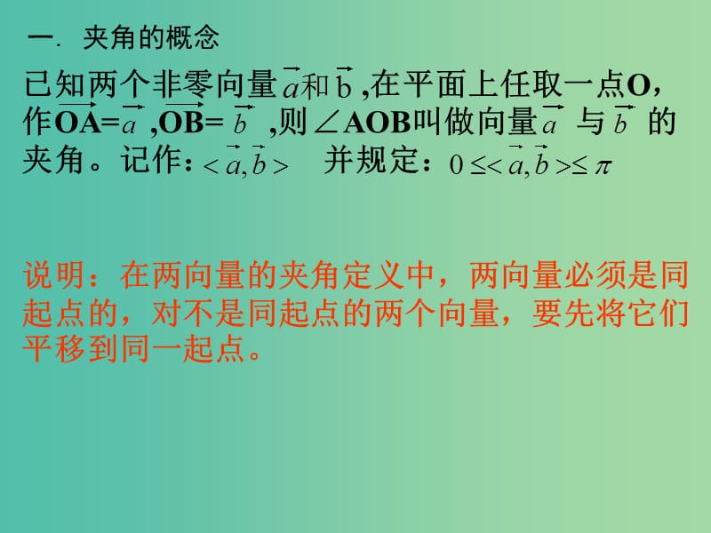 高中数学 2-3-1向量数量积的物理背景与定义课件 新人教B版必修4.ppt_第3页