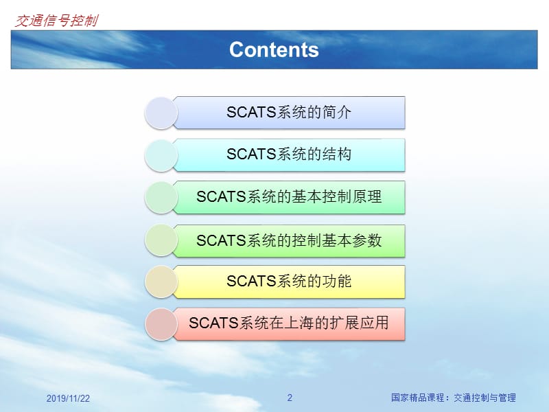 交通信号控制与SCATS系统.ppt_第2页