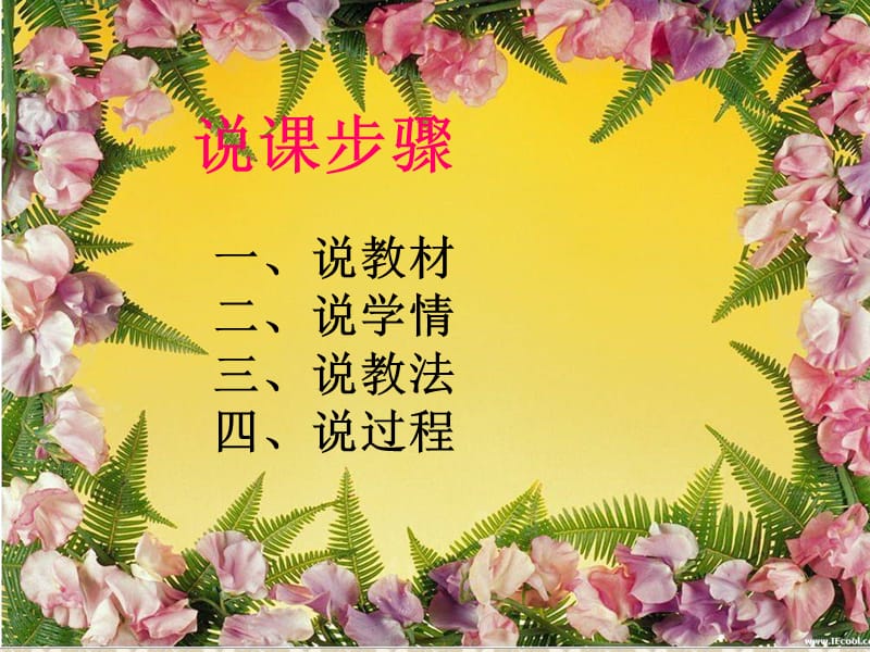 《沁园春长沙》说课(优质课获奖).ppt_第2页