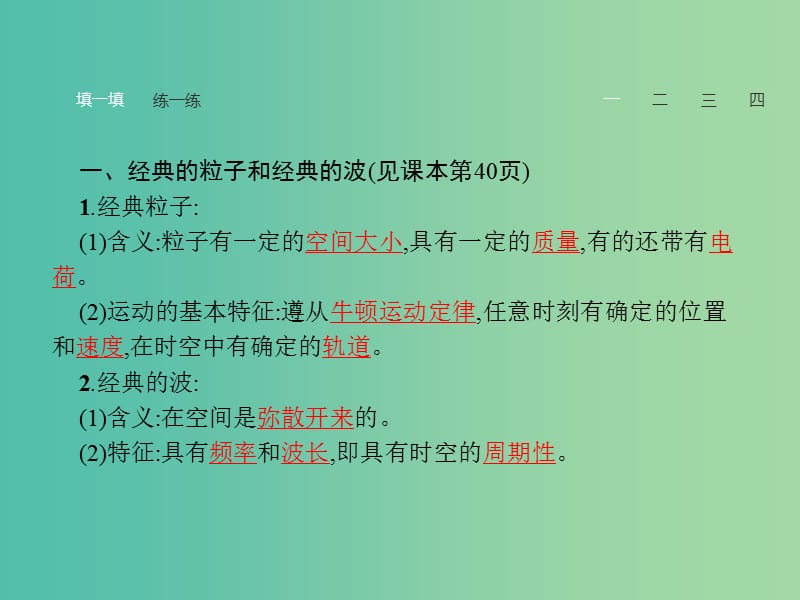 高中物理 第17章 波粒二象性 4-5 概率波 不确定性关系课件 新人教版选修3-5.ppt_第3页