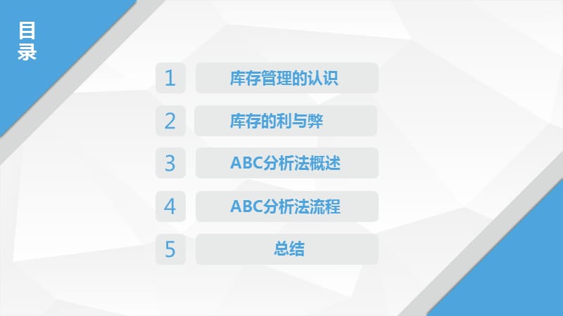 仓储库存管理之ABC分析法.ppt_第2页