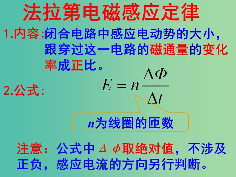 高考物理专题复习 2法拉第电磁感应定律（一）课件 新人教版.ppt_第2页