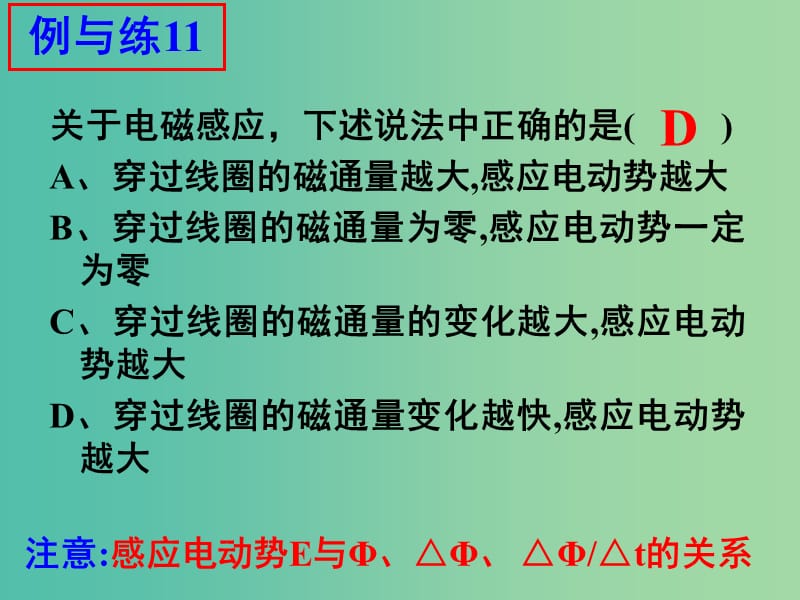 高考物理专题复习 2法拉第电磁感应定律（一）课件 新人教版.ppt_第3页