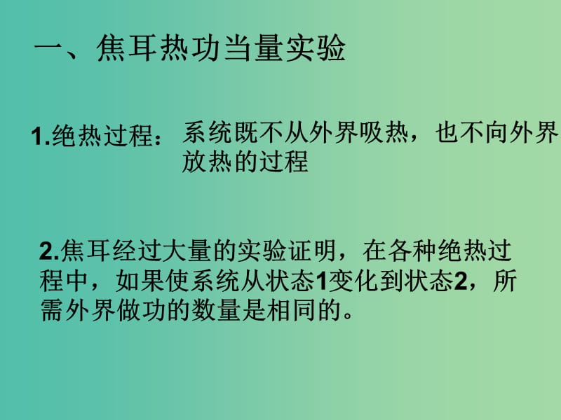 高中物理 10.1功和内能课件 新人教版选修3-3.ppt_第3页