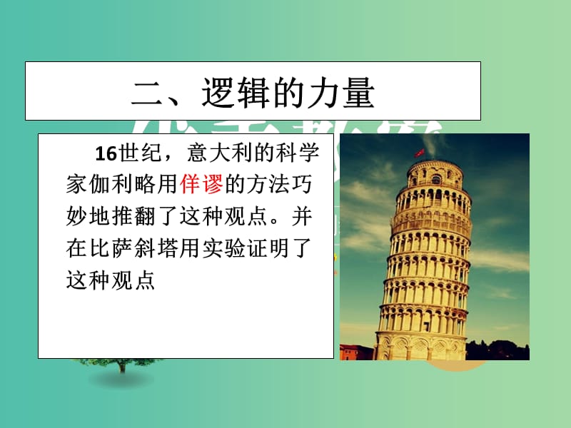 高中物理 2.6伽利略对自由落体运动的研究（1）课件 新人教版必修1.ppt_第3页