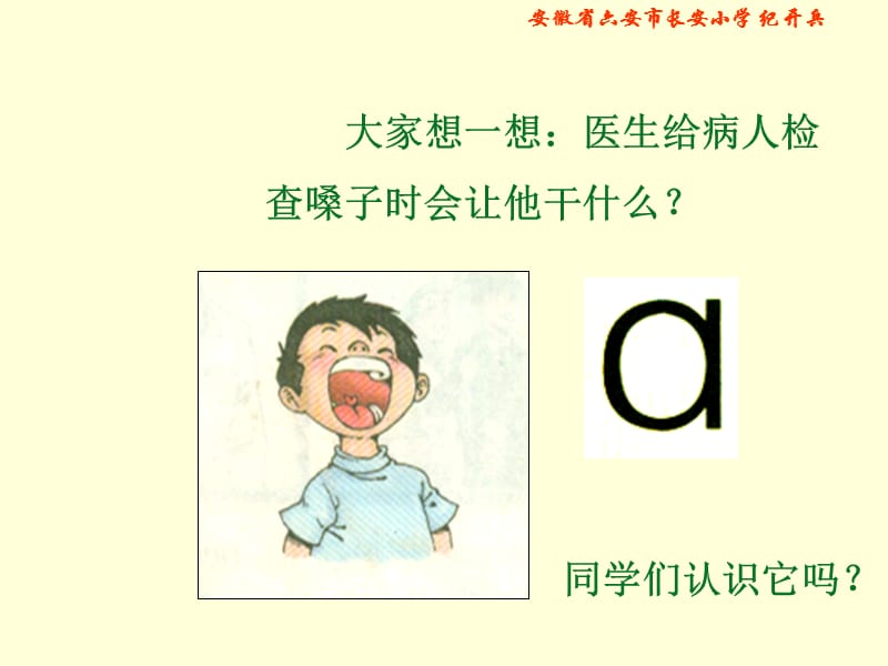 《汉语拼音单韵母aoeiuü》.ppt_第2页
