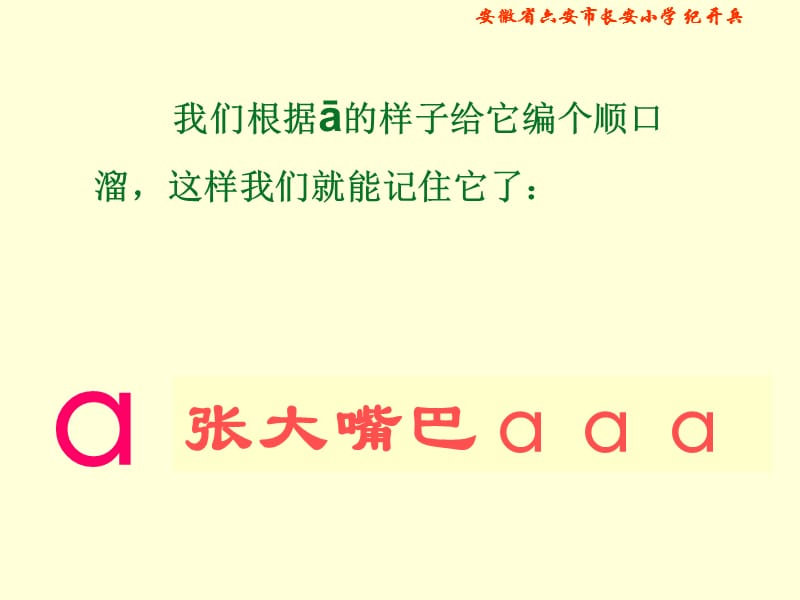 《汉语拼音单韵母aoeiuü》.ppt_第3页