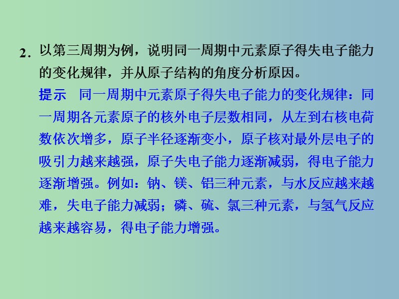 高中化学 1.2原子结构与元素的性质课件 新人教版选修3.ppt_第3页