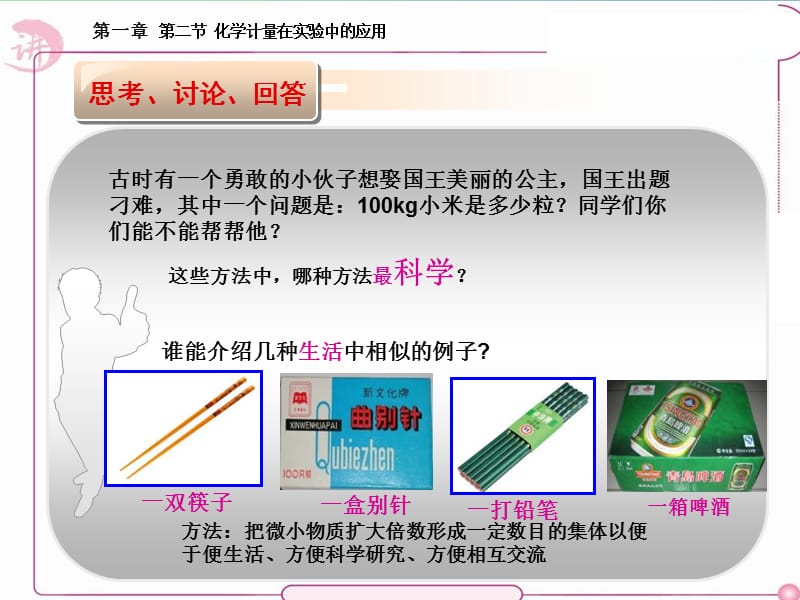 高中化学 第一章 第二节 化学计量在实验中的应用第一课时课件 新人教版必修1.ppt_第2页