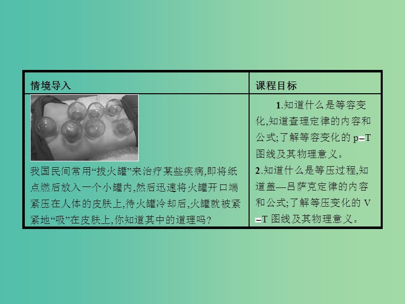 高中物理 第八章 气体 2 气体的等容变化 和等压变化课件 新人教版选修3-3.ppt_第2页