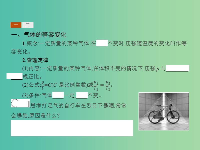 高中物理 第八章 气体 2 气体的等容变化 和等压变化课件 新人教版选修3-3.ppt_第3页