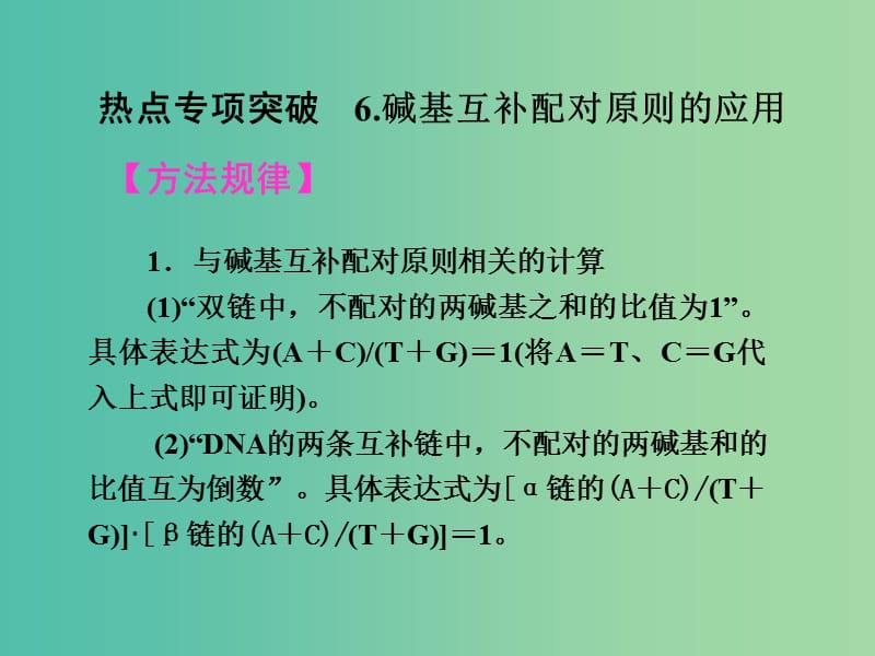 高考生物一轮总复习 第六单元 遗传的物质基础单元整合提升课件.ppt_第2页