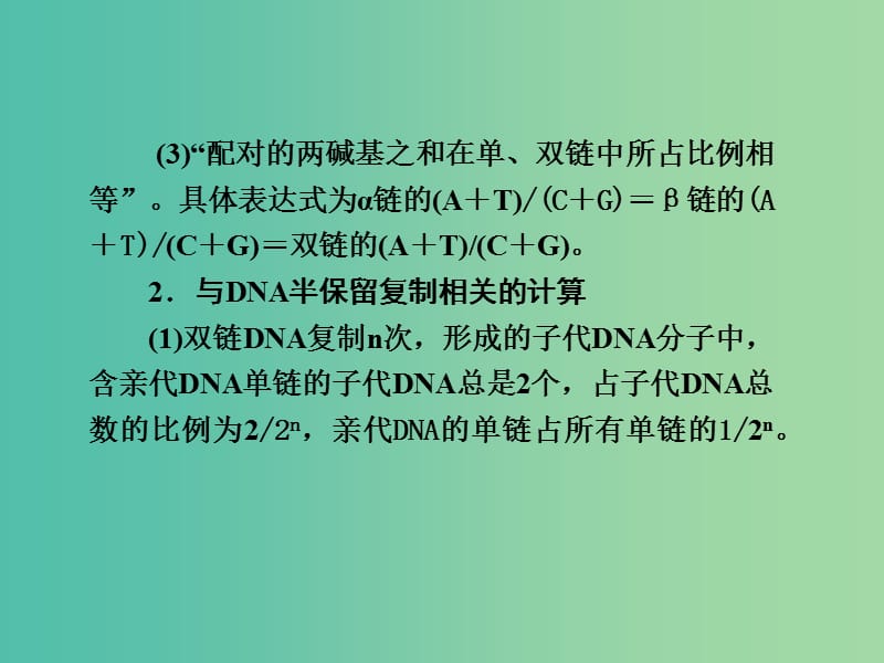 高考生物一轮总复习 第六单元 遗传的物质基础单元整合提升课件.ppt_第3页