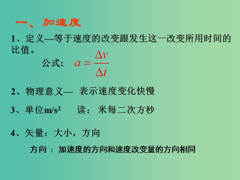 高中物理 1.5《速度变化快慢的描述—加速度》课件 新人教版必修1.ppt_第3页