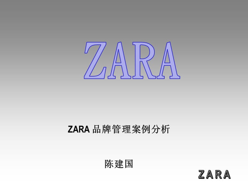 ZARA品牌管理分析.ppt_第1页