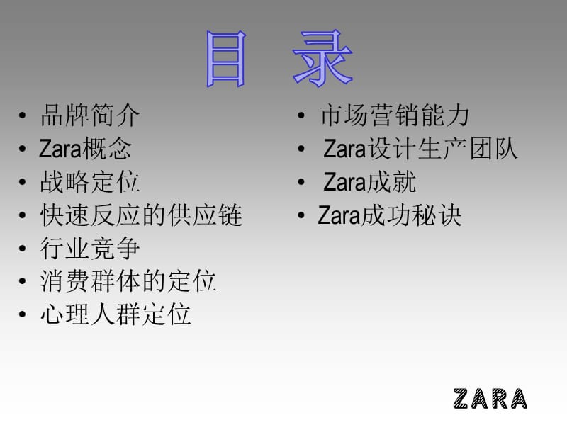 ZARA品牌管理分析.ppt_第2页