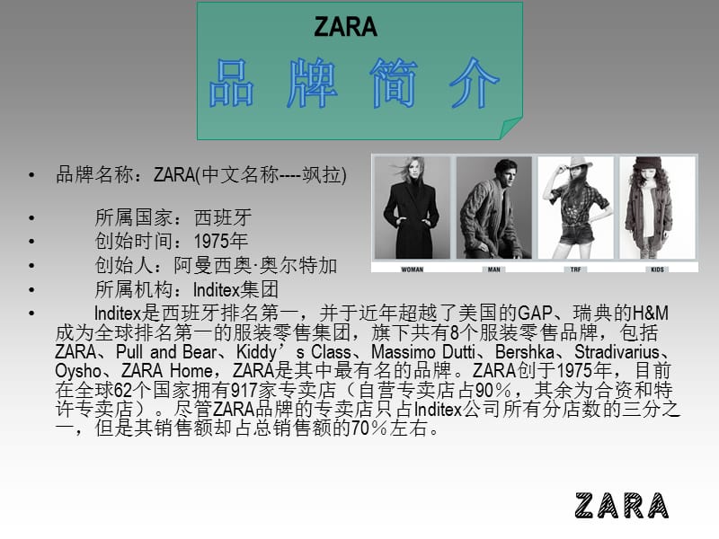 ZARA品牌管理分析.ppt_第3页