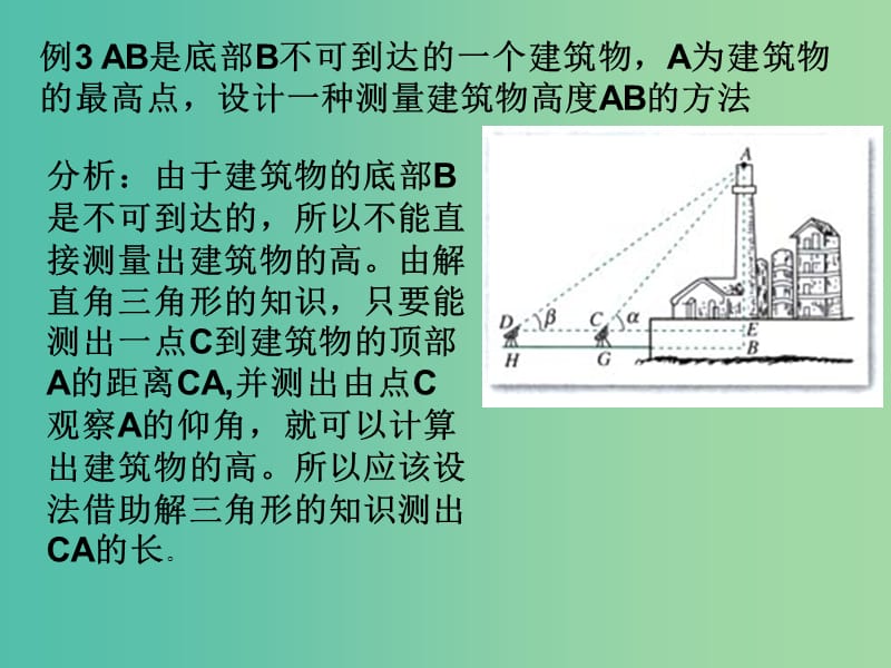 高中数学 1.2应用举例（二）课件 新人教A版必修5.ppt_第2页